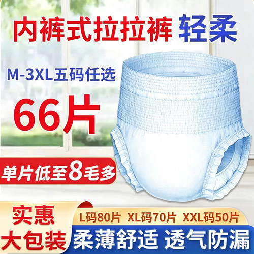 诚人内裤式透气拉拉裤老年人尿裤