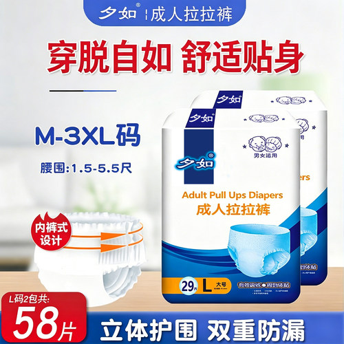 夕如成人拉拉裤经济装老人尿不湿