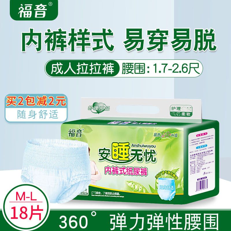福音成人拉拉裤老人用尿不湿加厚