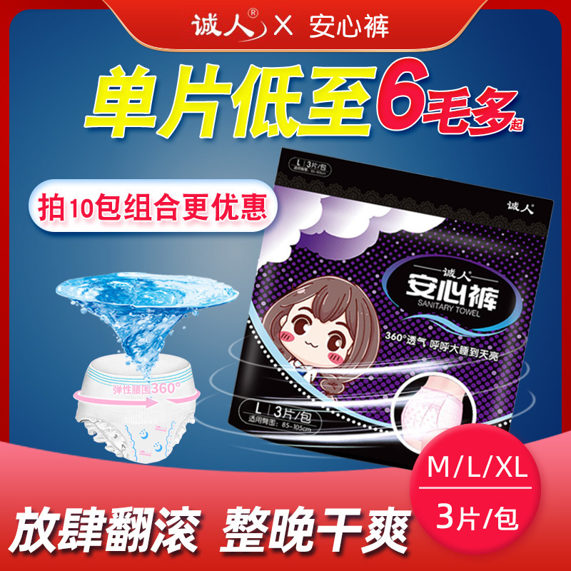 誠人安睡褲女士經期褲夜用安心褲