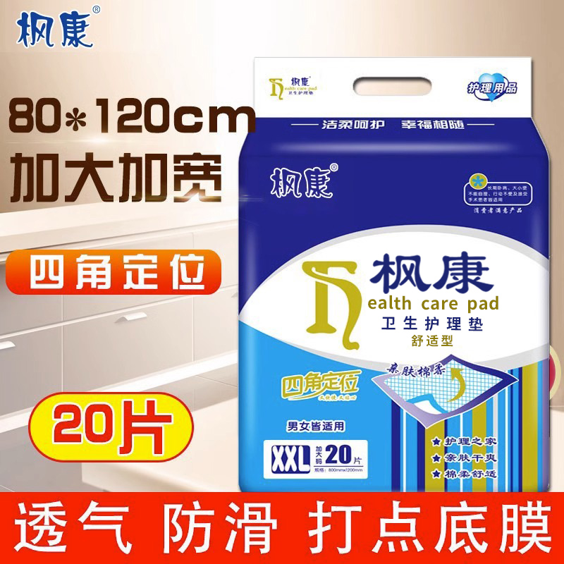 楓康特大號一次性尿片成人護理墊