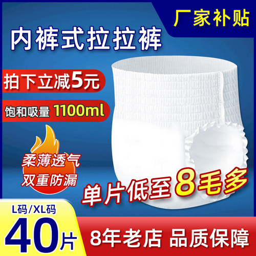 诚裕成人拉拉裤内裤式纸尿裤老人