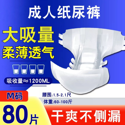 诚人成人纸尿裤粘贴防漏老年人用