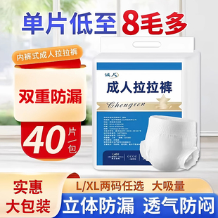 特价 诚人成人拉拉裤 大码 男女尿不湿老年人一次性内裤 老人用纸尿裤