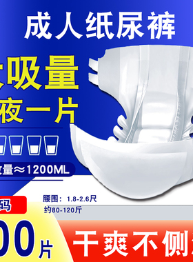 成人纸尿裤老人用尿不湿老年人纸尿裤男女老人专用非拉拉裤100片