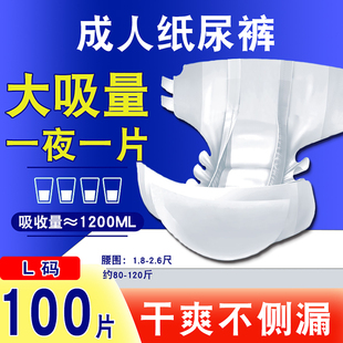 100片 男女老人专用非拉拉裤 成人纸尿裤 老人用尿不湿老年人纸尿裤