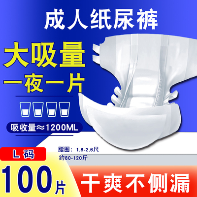 成人纸尿裤加大号男女通用100片l