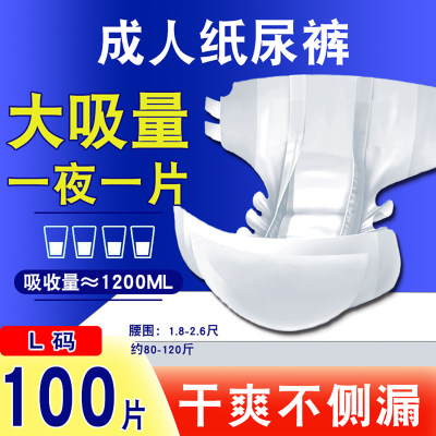 成人纸尿裤加大号男女通用100片l