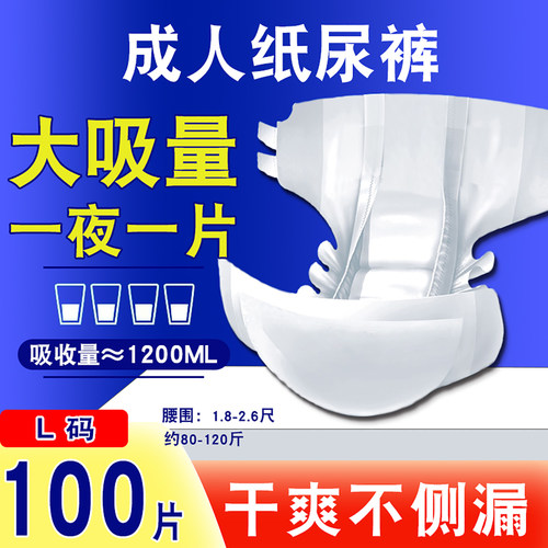 成人纸尿裤加大号男女通用100片l