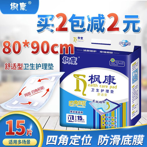 枫康成人护理垫老人用四角定位XL