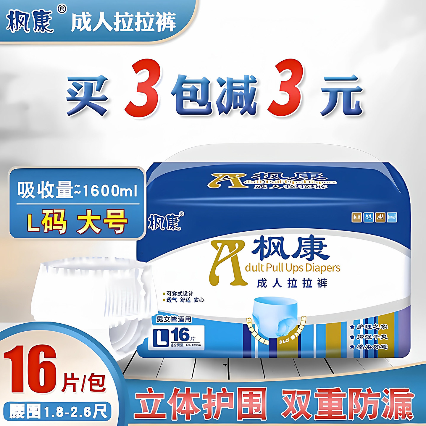 枫康成人拉拉裤男尿不湿内裤纸尿裤女经期一次性老人用L大号加厚,洗护清洁剂/卫生巾/纸/香薰,成年人拉拉裤,淘宝优惠券,粉丝福利购,淘宝优惠卷