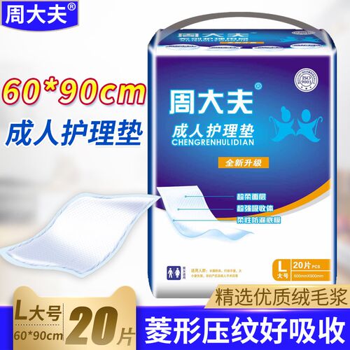 周大夫成人护理垫老人一次性床垫
