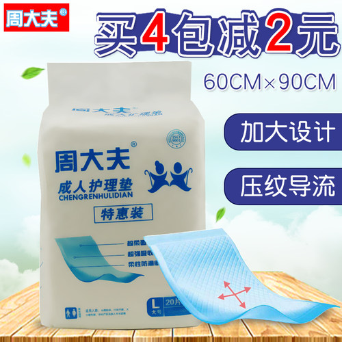 周大夫成人护理垫女一次性尿不湿