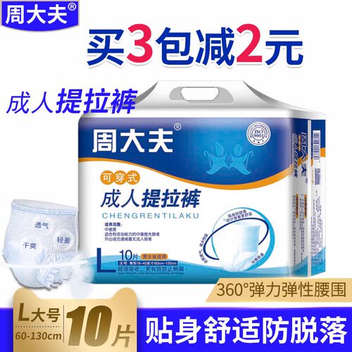 周大夫老年尿不湿成人拉拉裤加厚