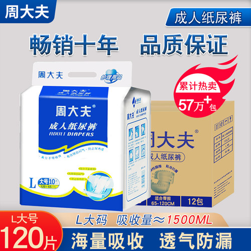 成人纸尿裤周大夫尿不湿男女护理