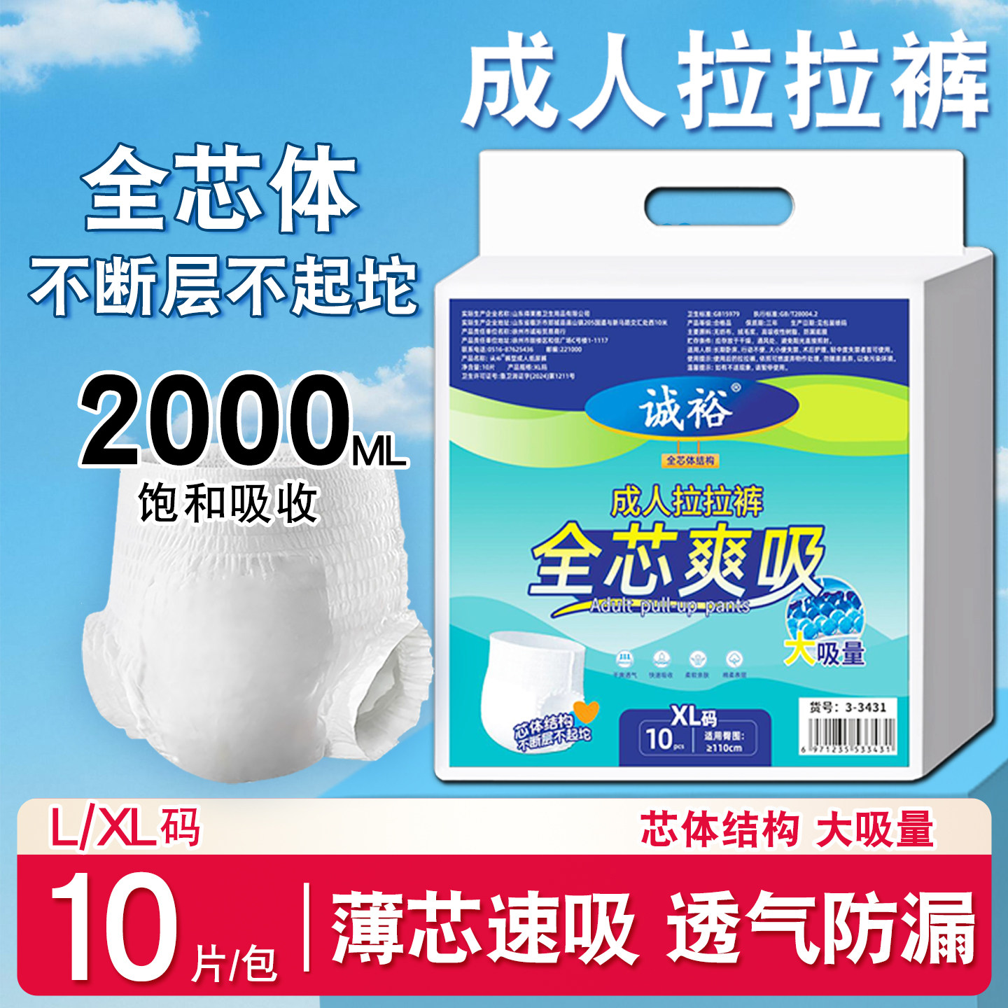 诚裕成人拉拉裤男老人尿不湿护理片纸尿裤加厚全芯孕产妇用纸尿片,洗护清洁剂/卫生巾/纸/香薰,成年人拉拉裤,淘宝优惠券,粉丝福利购,淘宝优惠卷