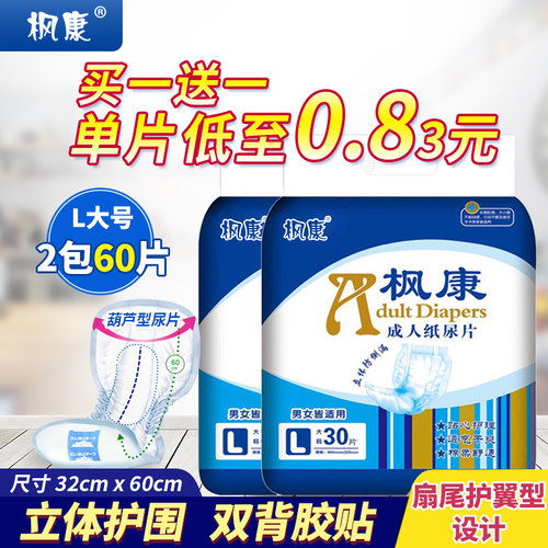 枫康成人纸尿片L大号葫芦型尿垫