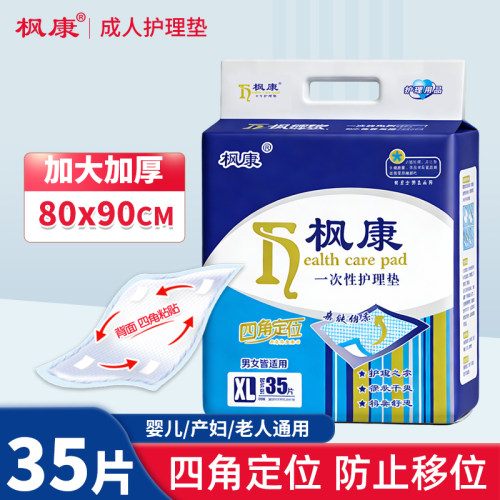 枫康成人护理垫80x90一次性尿片