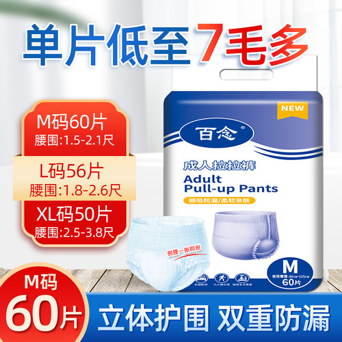 百念成人拉拉裤老人用尿不湿加大号男女护理内裤式纸尿裤xl一次性 - 封面