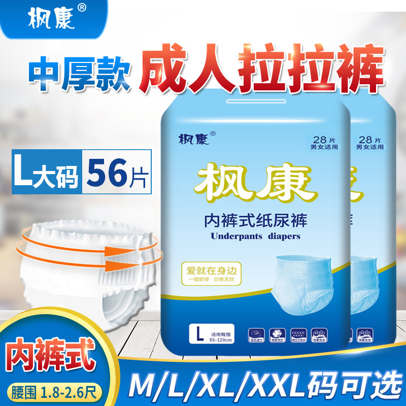 枫康成人拉拉裤老人用纸尿裤女士男老年一次性大码内裤加厚尿不湿,洗护清洁剂/卫生巾/纸/香薰,成年人拉拉裤,淘宝优惠券,粉丝福利购,淘宝优惠卷