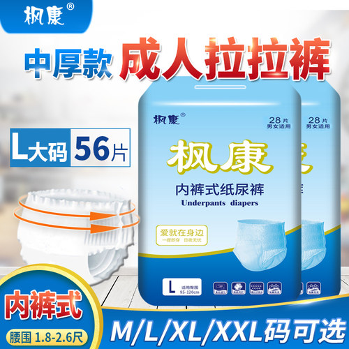 枫康成人拉拉裤一次性尿不湿男女