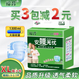 老年人尿不湿XL特大号加厚女男专用尿片尿布湿夜用 福音成人纸尿裤