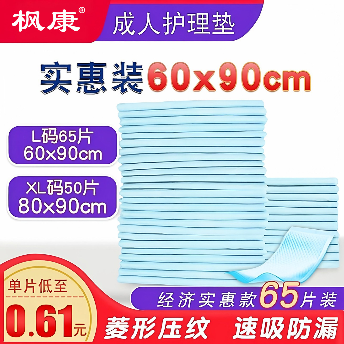 枫康成人护理垫男老人用尿不湿6090隔尿垫女一次性尿片老年人床垫,洗护清洁剂/卫生巾/纸/香薰,成年人隔尿用品,淘宝优惠券,粉丝福利购,淘宝优惠卷