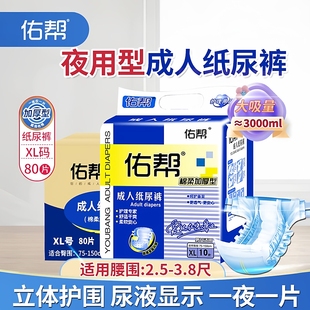 佑帮成人尿裤 男女产妇尿布80片整箱加厚夜用 老年人尿不湿XL特大码