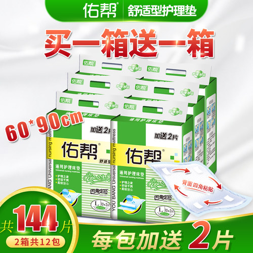 佑帮成人护理垫l大码隔尿垫通用