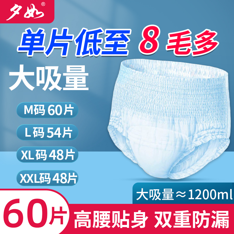 夕如一次性经济装成人拉拉裤特价