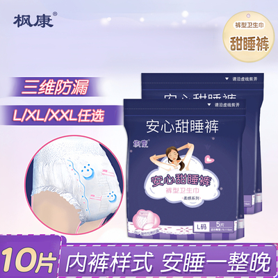 枫康安睡裤防漏少女经期用卫生巾