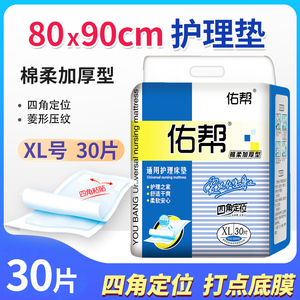 佑帮成人护理垫80 90XL特大号 老年尿不湿男隔尿垫女老人用纸尿片
