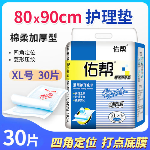 佑帮成人护理垫8090加厚一次性