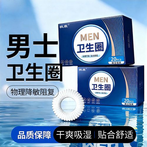 包皮外翻器阻复环男卫生圈卫生巾