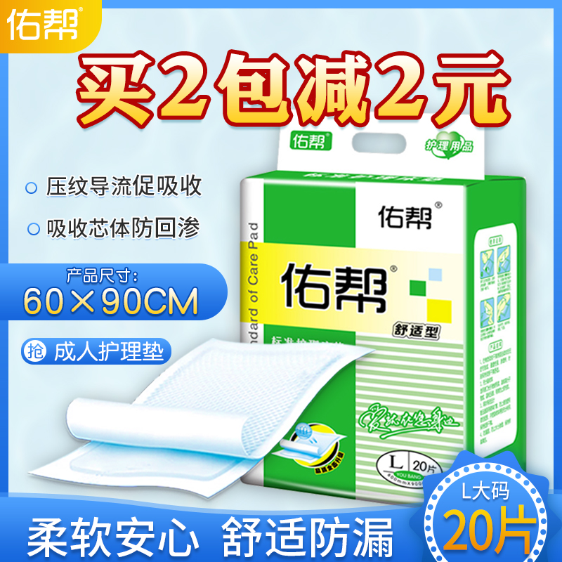 佑帮成人护理垫一次性隔尿垫老人
