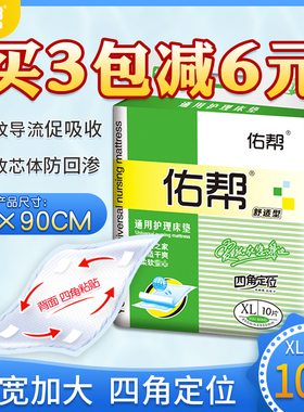 佑帮成人护理垫XL加大号老年尿不湿产妇隔尿垫男女80 90老人床垫