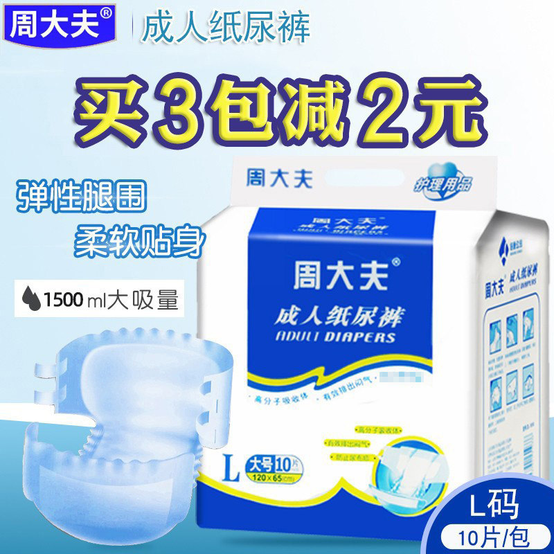周大夫成人纸尿裤老年尿不湿产妇纸尿片男女老人用L码大号护理垫,洗护清洁剂/卫生巾/纸/香薰,成年人纸尿裤,淘宝优惠券,粉丝福利购,淘宝优惠卷