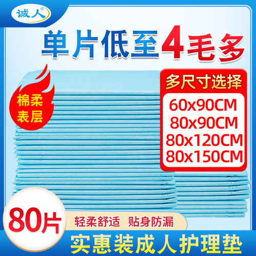 诚人成人护理垫一次性隔尿垫老人