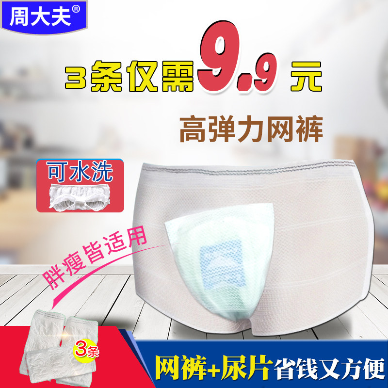 成人纸尿片弹力网裤男女老年尿不湿卫生巾固定内裤透气可洗纸尿裤,洗护清洁剂/卫生巾/纸/香薰,成年人纸尿裤,淘宝优惠券,粉丝福利购,淘宝优惠卷