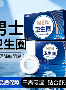 包皮外翻器阻复环男卫生圈卫生巾龟头降低敏感度训练过长免割脱敏