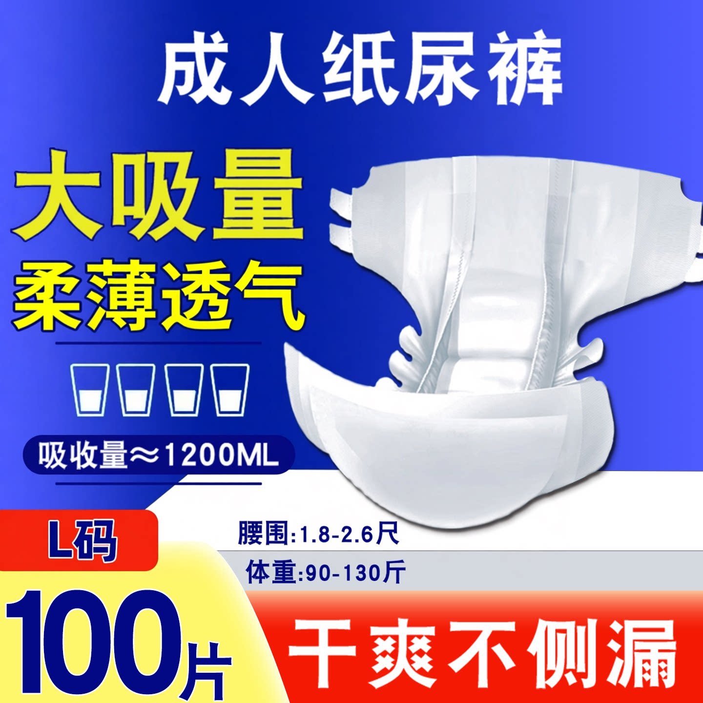 成人纸尿裤老人用尿不湿老年人纸尿裤男女老人专用非拉拉裤尿布湿
