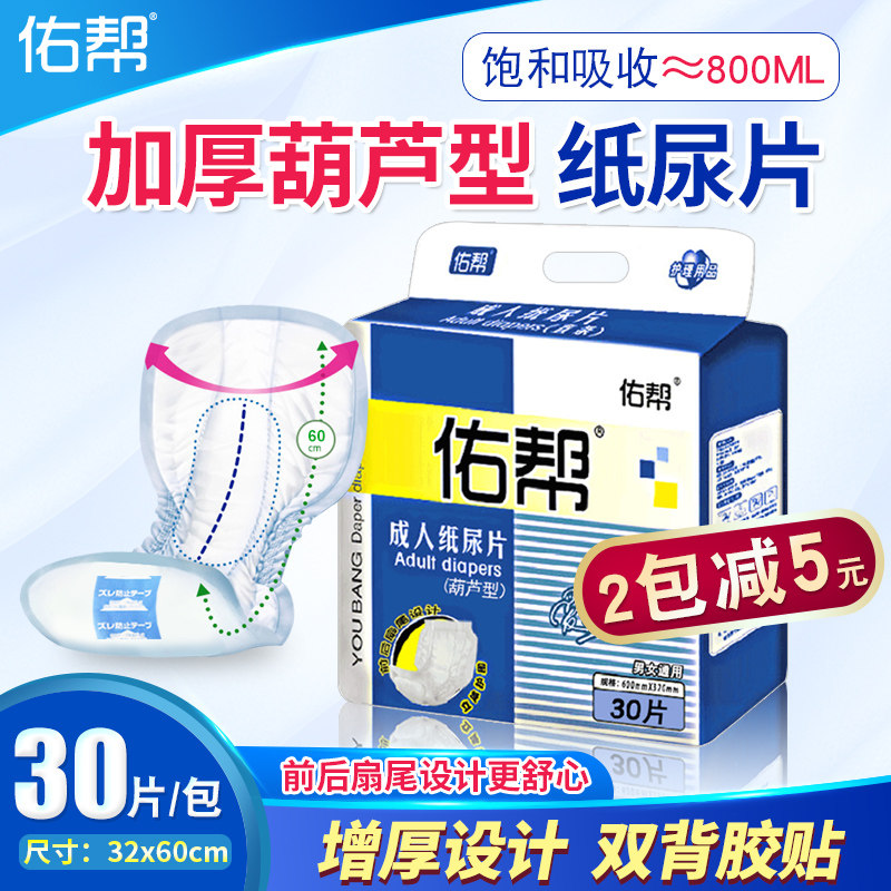 佑帮成人纸尿片L大号老年葫芦型尿不湿经期护理尿片男女专用尿垫,洗护清洁剂/卫生巾/纸/香薰,成年人隔尿用品,淘宝优惠券,粉丝福利购,淘宝优惠卷