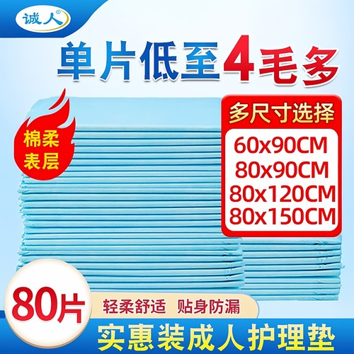 诚人老人护理垫一次性60x90男女