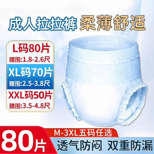 诚人成人拉拉裤80片老人用尿不湿
