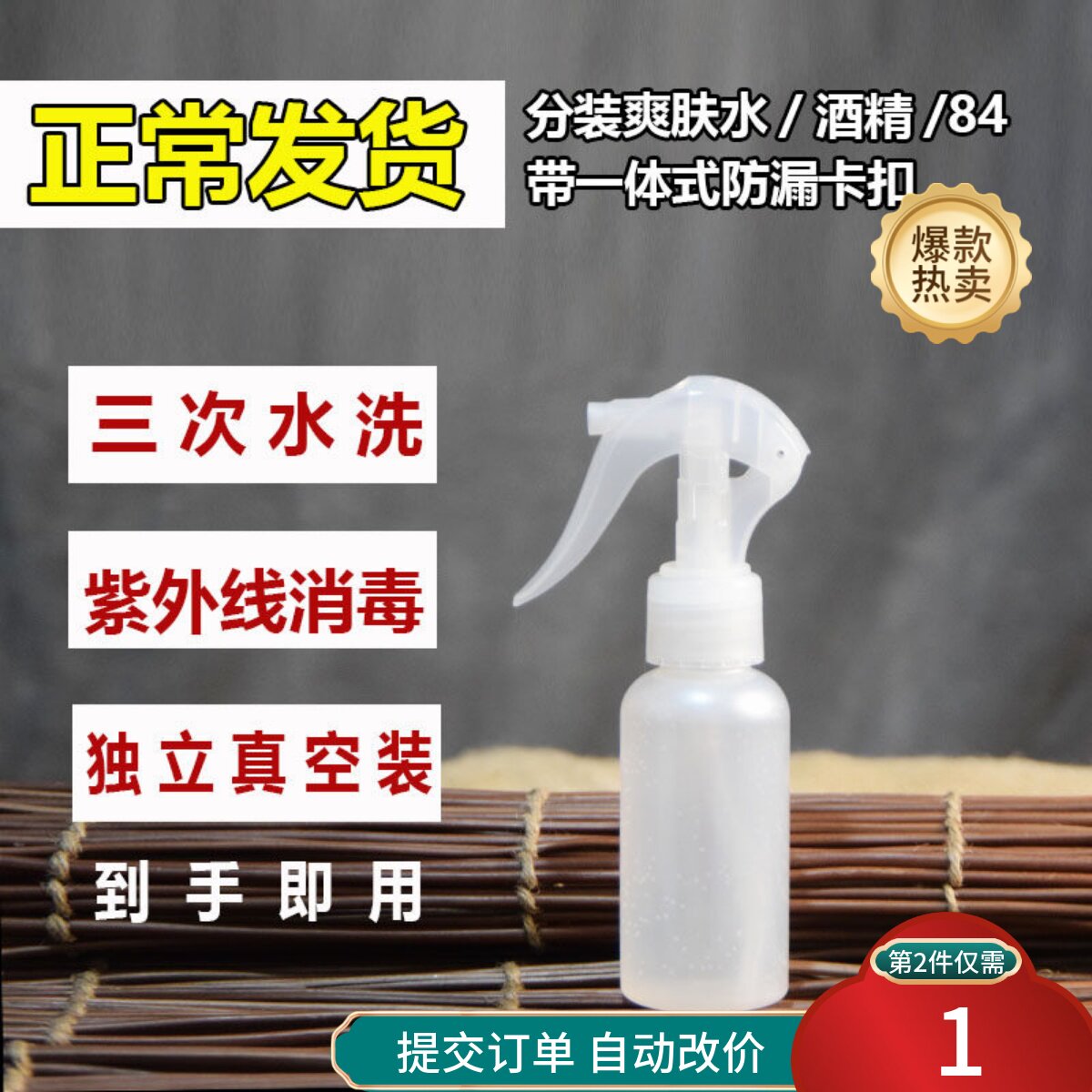 Mini款 便携化妆水纯露喷雾瓶细雾补水旅行分装瓶细腻很细75ml厚
