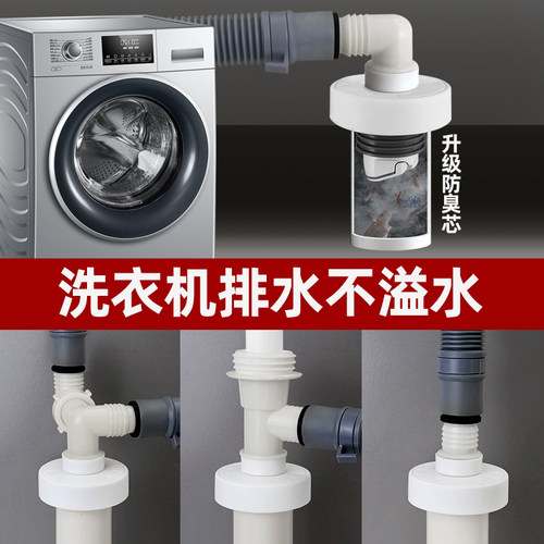 潜水艇洗衣机地漏接头防臭防溢水