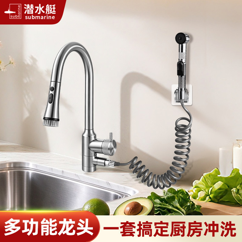 潜水艇不锈钢抽拉冷热洗宠龙头