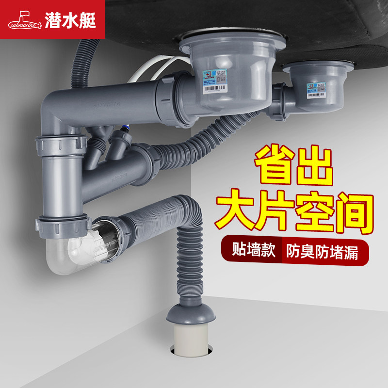 潜水艇洗菜盆下水管单槽厨房排水管双槽洗碗池水槽下水器管子配件
