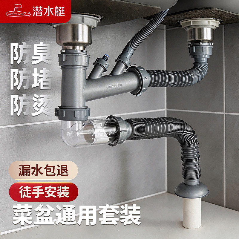 潜水艇洗菜盆下水管配件厨房排水管洗碗水槽下水器套装水池下水道
