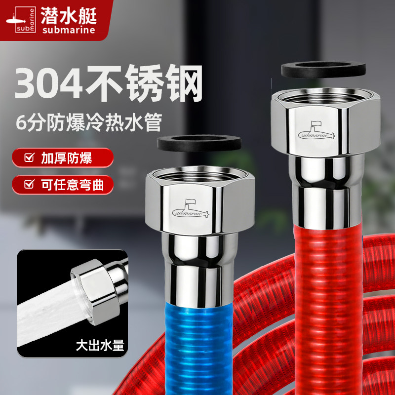 潜水艇6分304不锈钢波纹管冷热水器连接管金属高压防爆软管进水管